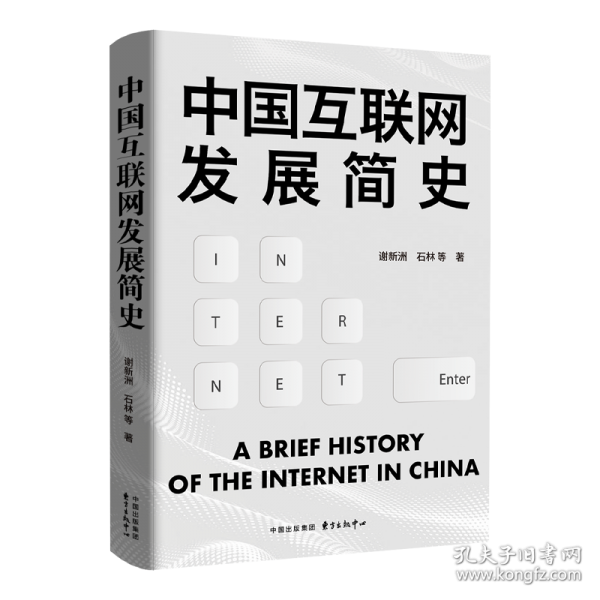 中国互联网发展简史