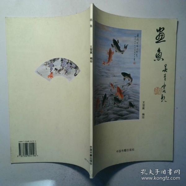 畫魚