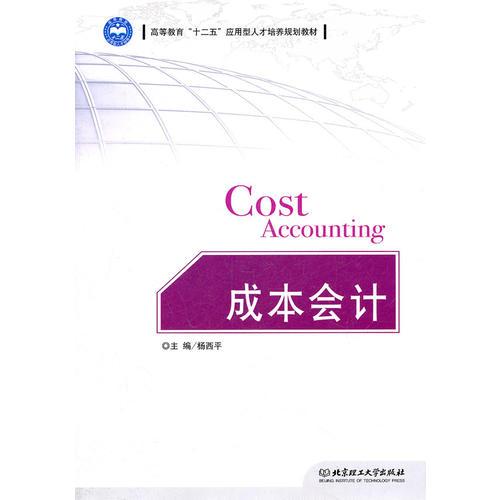 成本會計