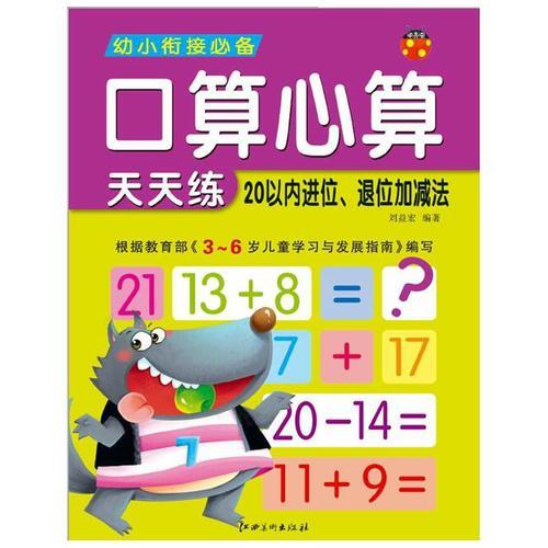 口算心算天天练----20以内进位、退位加减法