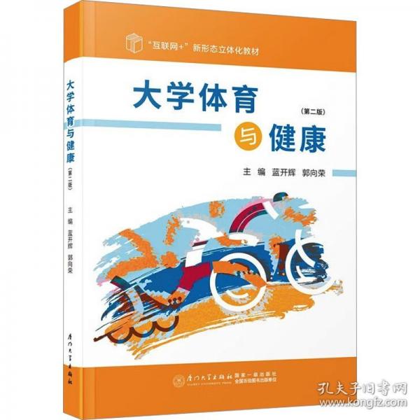 大學(xué)體育與健康