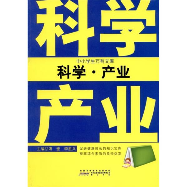 科學(xué)·產(chǎn)業(yè)