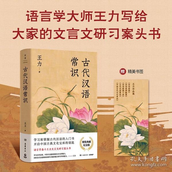 古代漢語(yǔ)常識(shí)