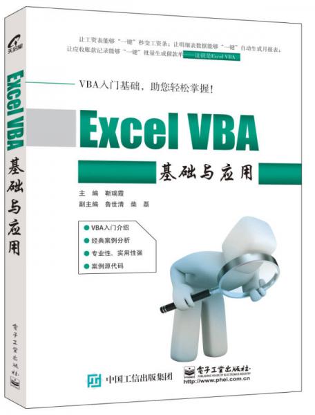 Excel VBA基础与应用