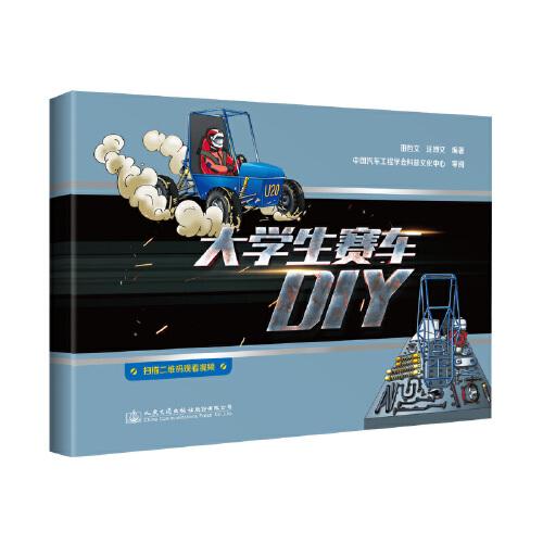 大學(xué)生賽車DIY