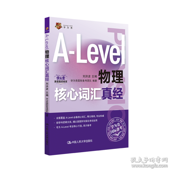 A-Level物理核心詞匯真經(jīng)