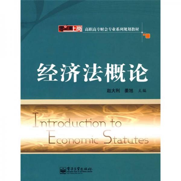 經(jīng)濟(jì)法概論