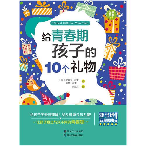 给青春期孩子的10个礼物