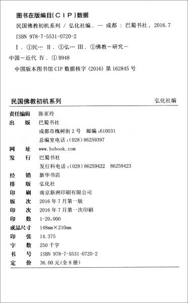 民國(guó)佛教初機(jī)系列（套裝共8冊(cè)）