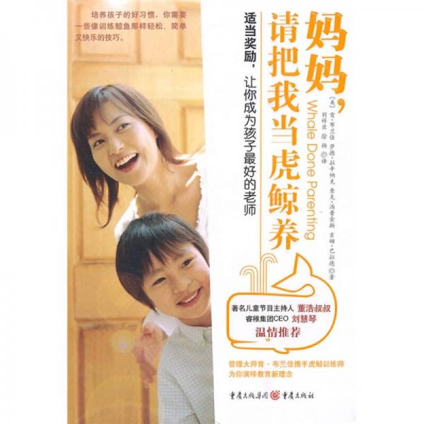 媽媽，請把我當(dāng)虎鯨養(yǎng)