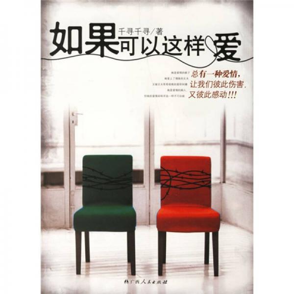 如果可以這樣愛