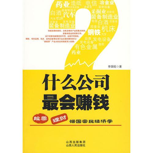 什么公司最會賺錢