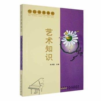 你應(yīng)該具備的藝術(shù)知識