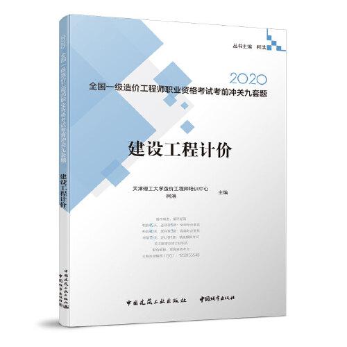 建設(shè)工程計(jì)價(jià)