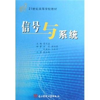 信號與系統(tǒng)