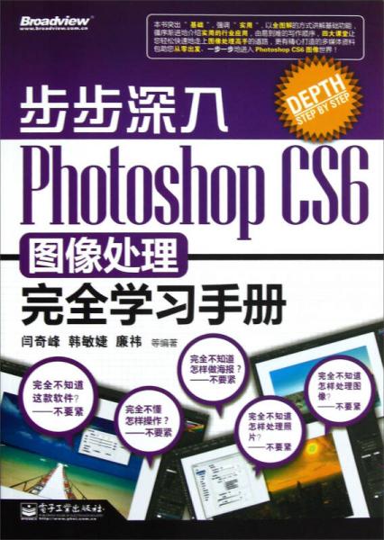 步步深入：Photoshop CS6图像处理完全学习手册