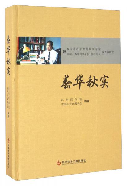 春華秋實