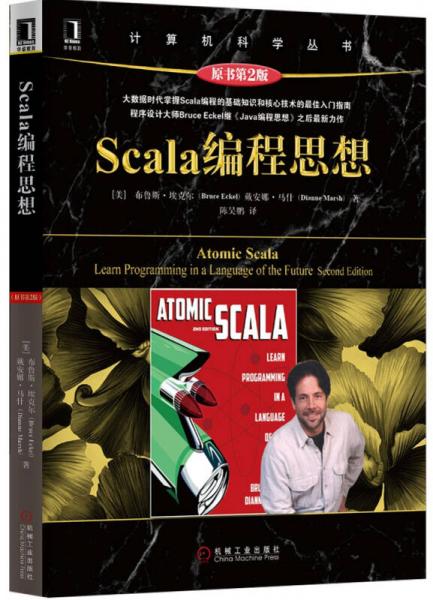 Scala编程思想（原书第2版）
