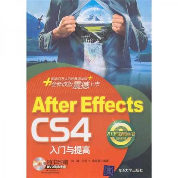After Effects CS4入门与提高
