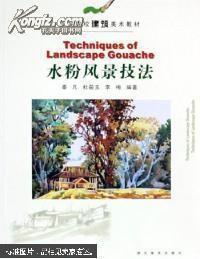 水粉風景技法
