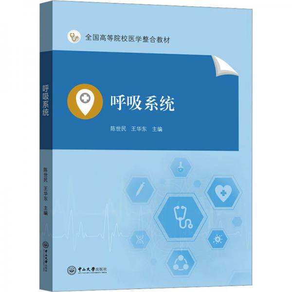 呼吸系統(tǒng)