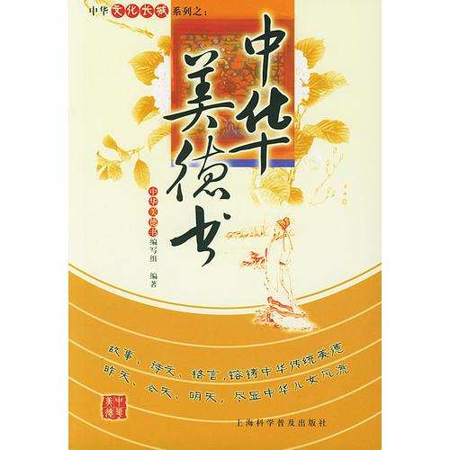 中華美德書