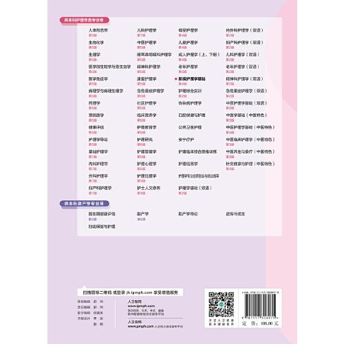 新编护理学基础