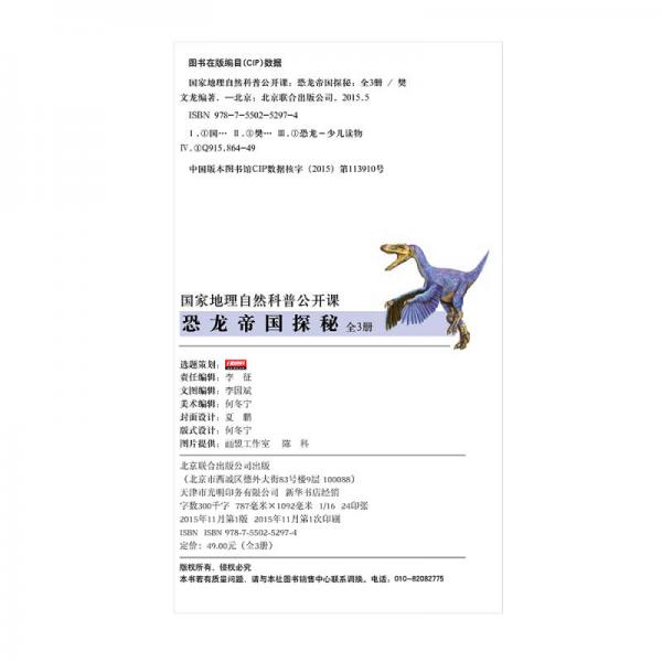 国家地理自然科普公开课 恐龙帝国探秘