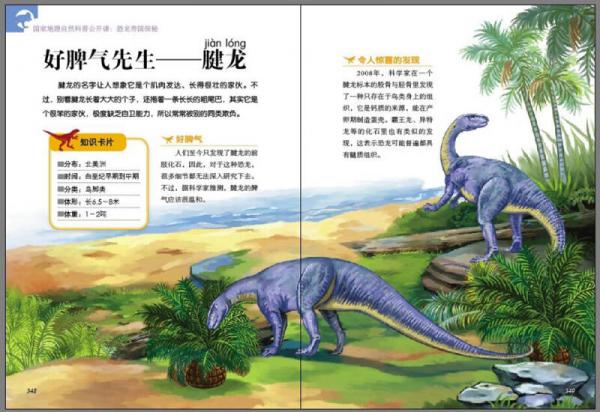 国家地理自然科普公开课 恐龙帝国探秘