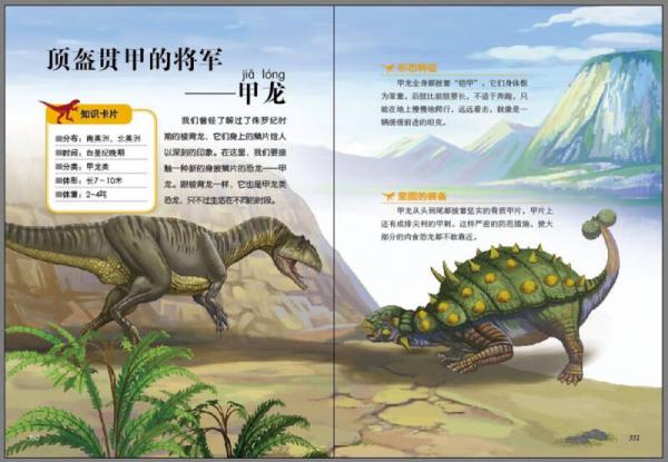 国家地理自然科普公开课 恐龙帝国探秘