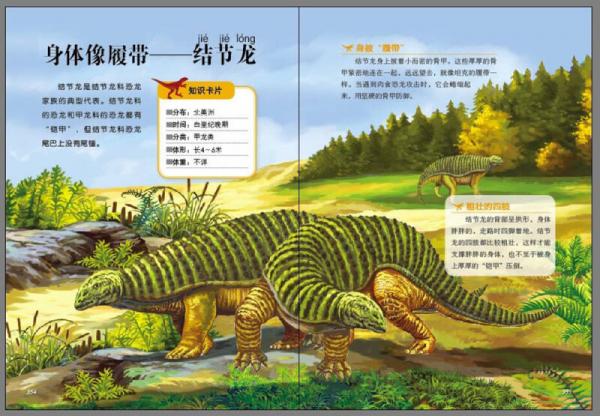 国家地理自然科普公开课 恐龙帝国探秘