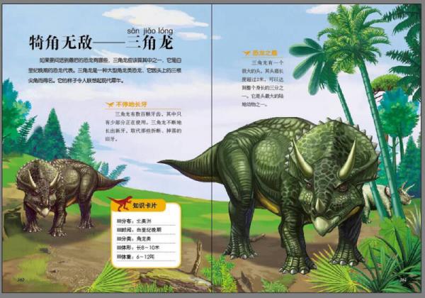 国家地理自然科普公开课 恐龙帝国探秘