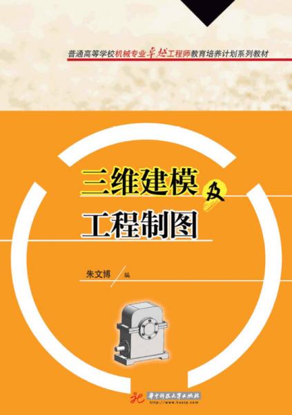 三維建模及工程制圖