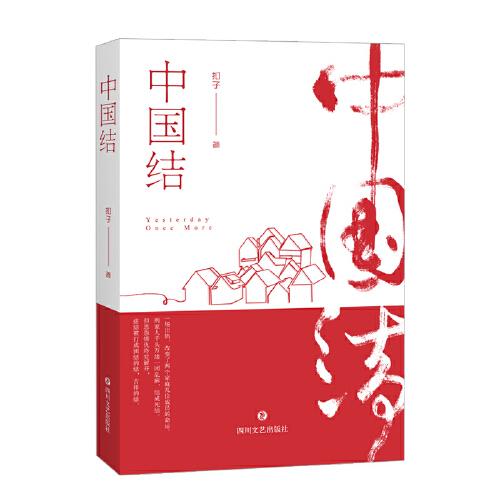 中國結(jié)