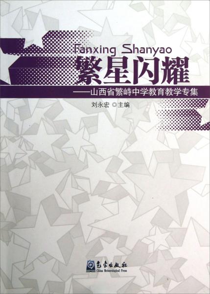 繁星閃耀 : 
