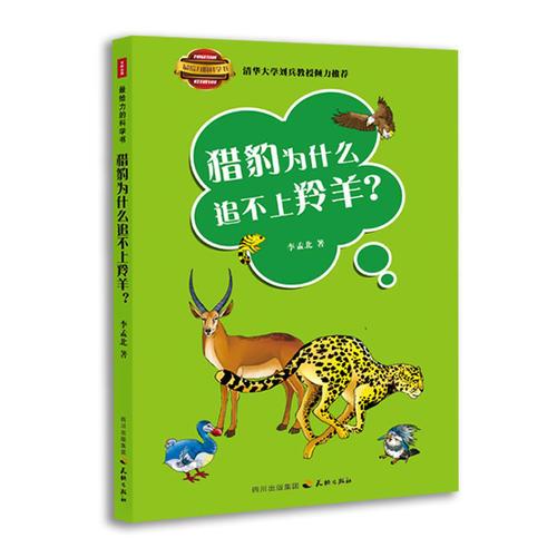 獵豹為什么追不上羚羊？