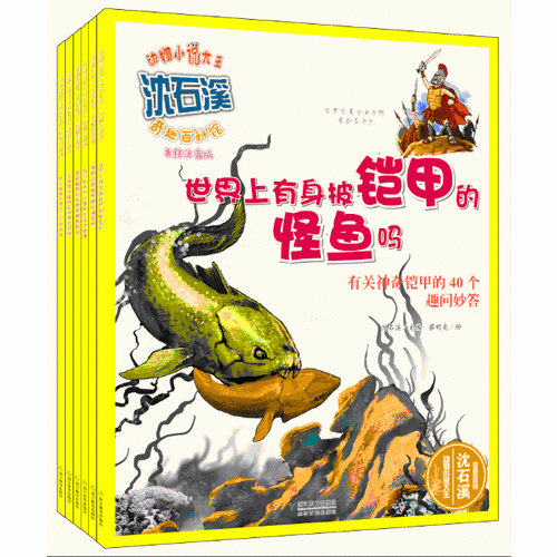動(dòng)物小說(shuō)大王沈石溪·奇趣百科館（套裝6冊(cè)）