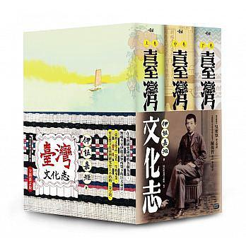 臺(tái)灣文化志