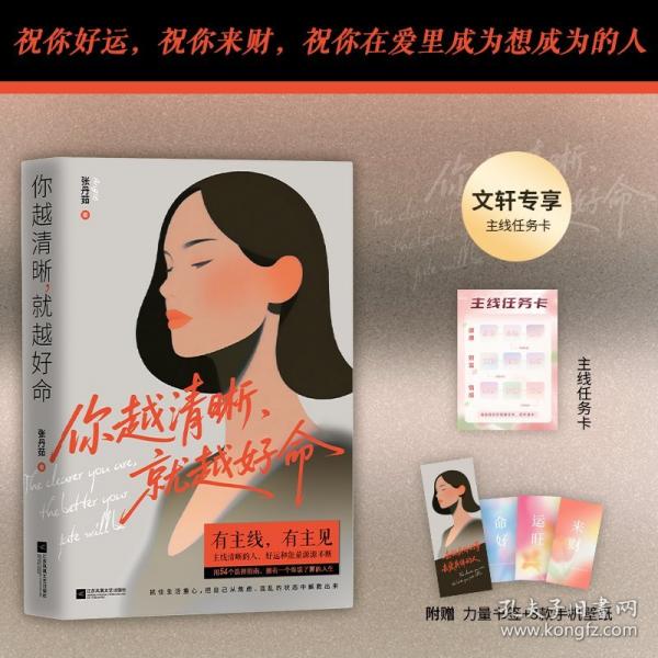 你越清晰，就越好命