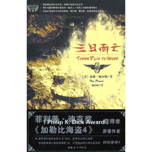 三日而亡