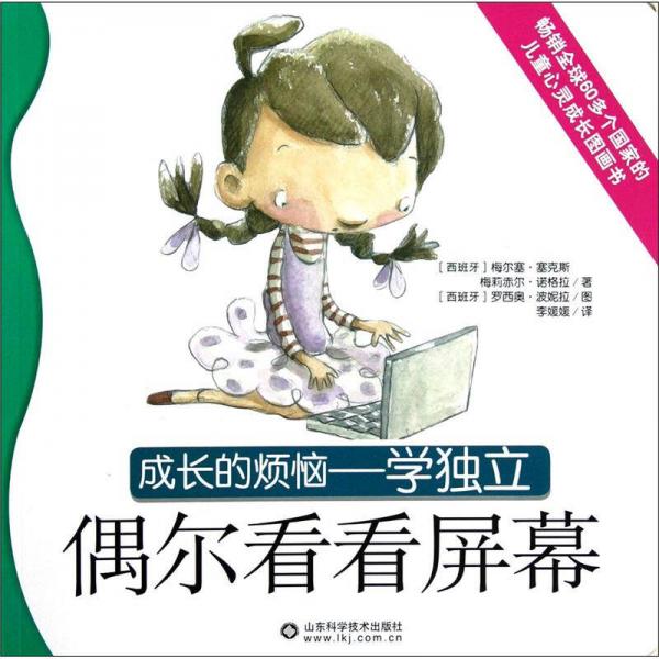 偶爾看看屏幕
