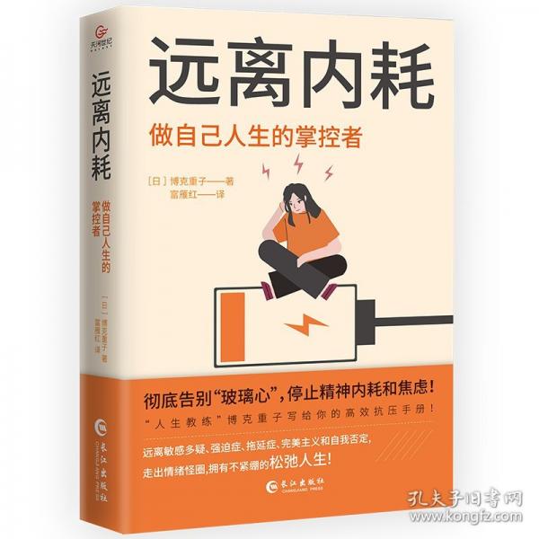 遠離內(nèi)耗 :