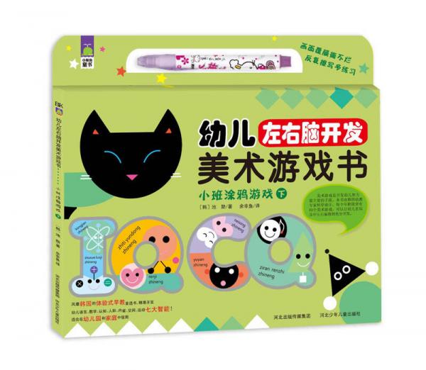 幼兒左右腦開發(fā)美術游戲：小班涂鴉游戲（下）