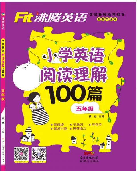 沸腾英语小学阅读理解100篇五年级