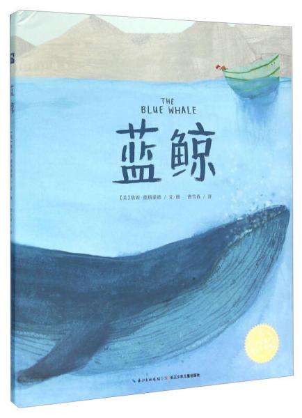 蓝鲸