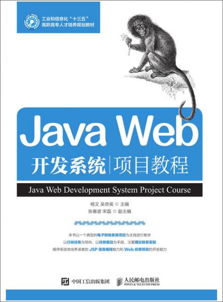Java Web開發(fā)系統(tǒng)項目教程