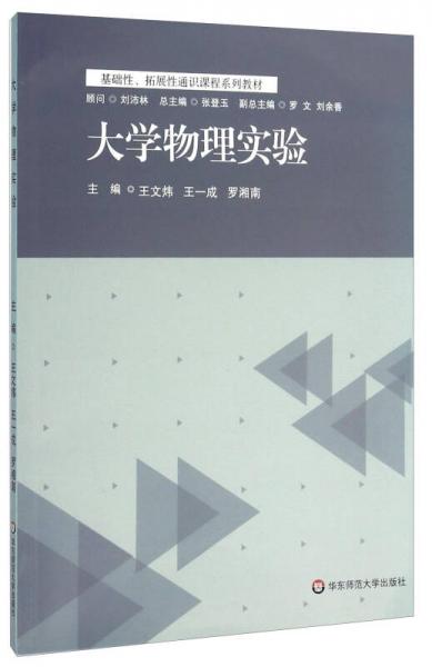 大學(xué)物理實驗