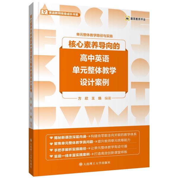 核心素養(yǎng)導(dǎo)向的初中英語單元整體教學(xué)設(shè)計(jì)案例