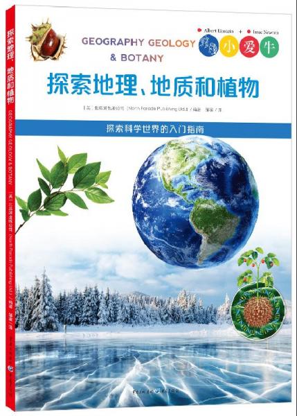 探索地理、地質和植物