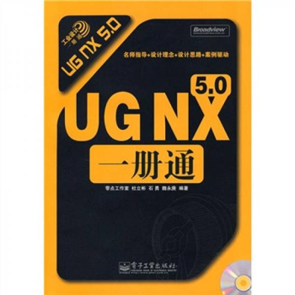 UG NX 5.0一冊通
